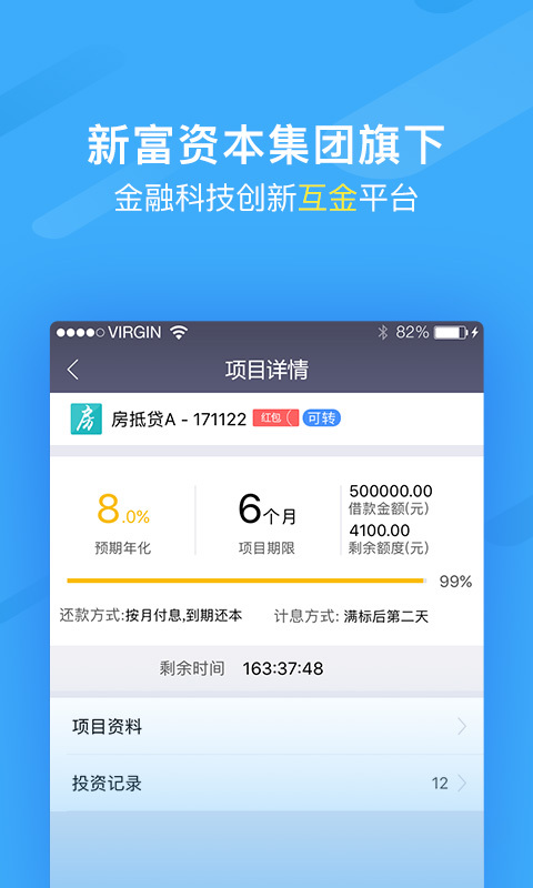 新富金融截图3