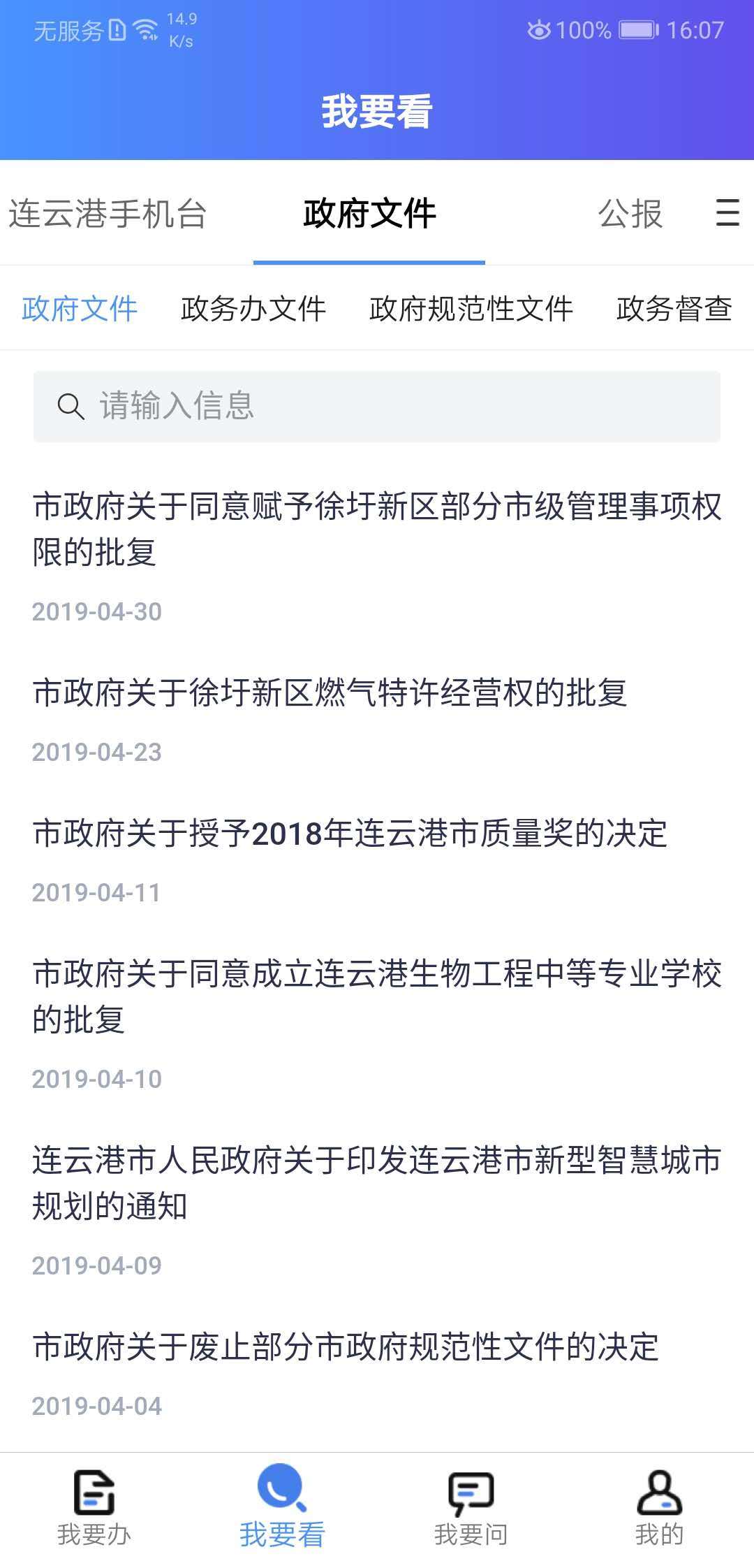 我的连云港v1.0.0截图3