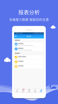 智慧商貿(mào)庫存管理進銷存截圖