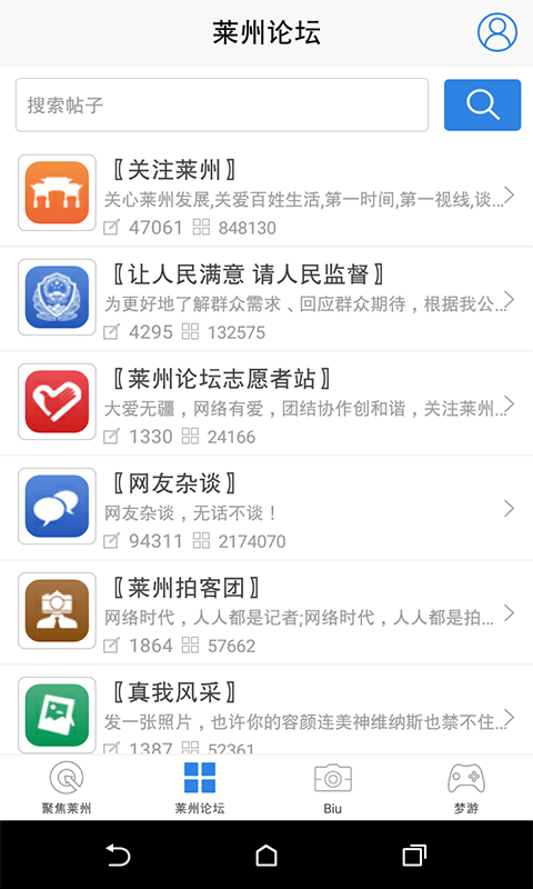 莱州论坛v4.6.2截图2