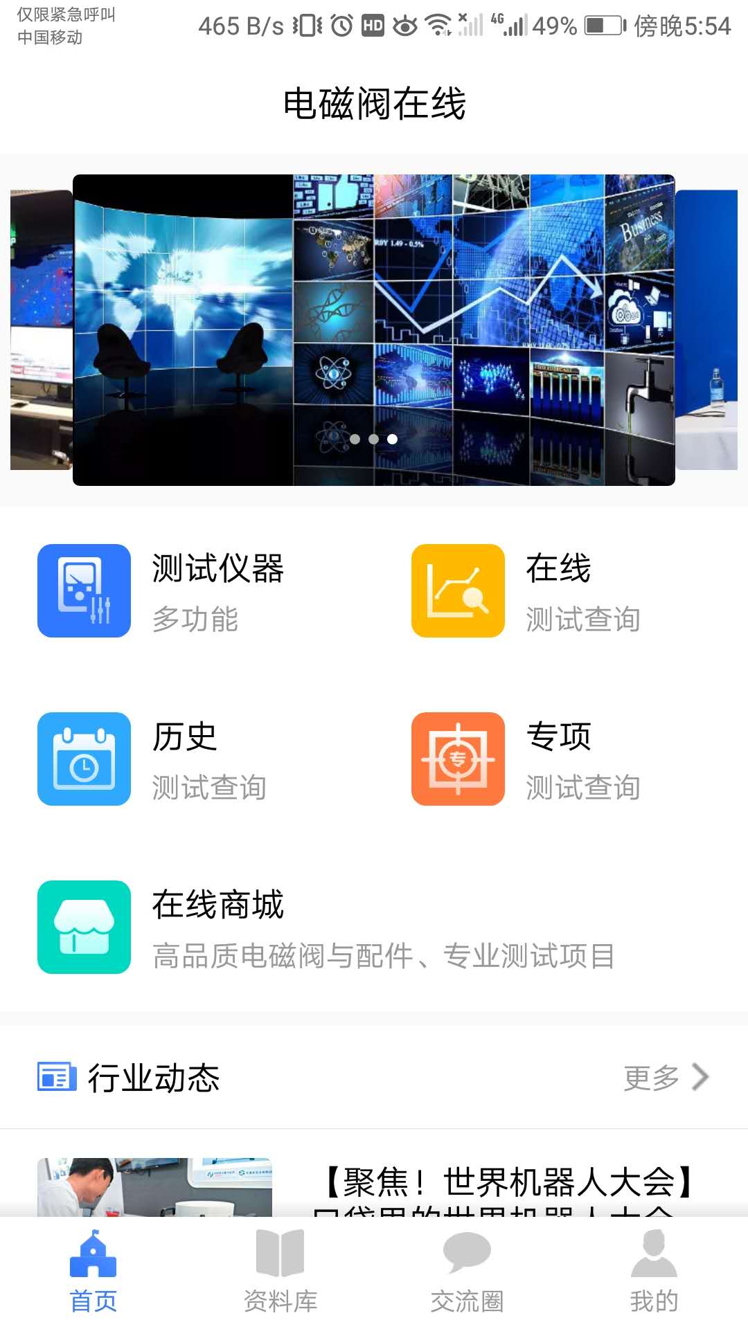 电磁阀在线截图1