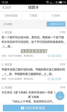家庭端截圖