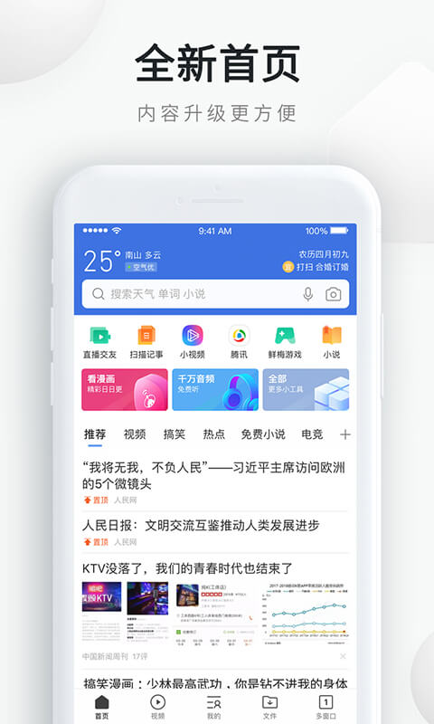 QQ浏览器v9.4.0.5005截图2