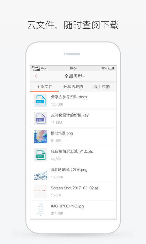 轻推v6.7.3截图4