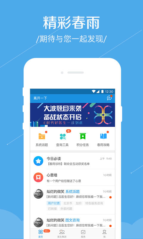 春雨诊所v5.1.0截图1