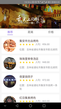 集安旅游截圖