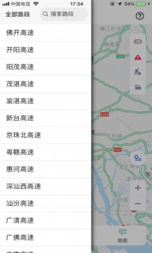 广东高速通截图