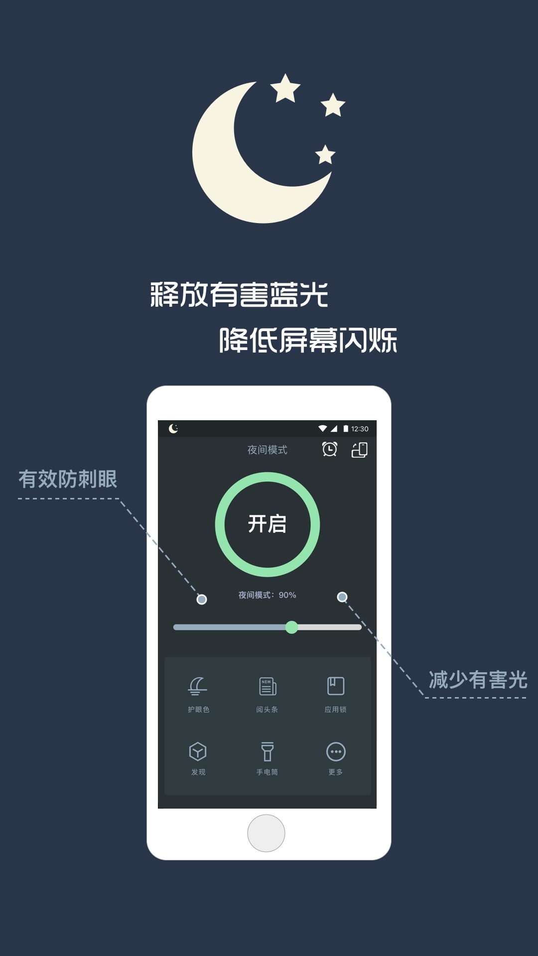 夜间模式v4.3.9截图2