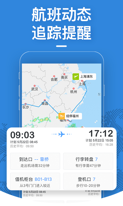 飞常准v4.6.3截图2