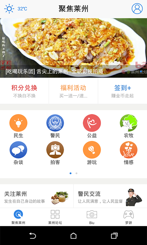 莱州论坛v4.6.2截图1