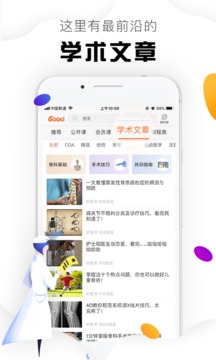 好醫(yī)術(shù)截圖