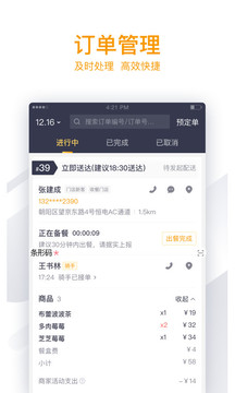 美團(tuán)外賣(mài)商家版截圖