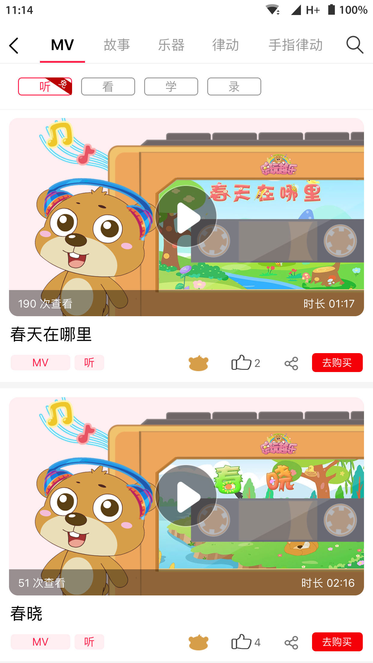 乐玩越乐家庭v6.6截图2