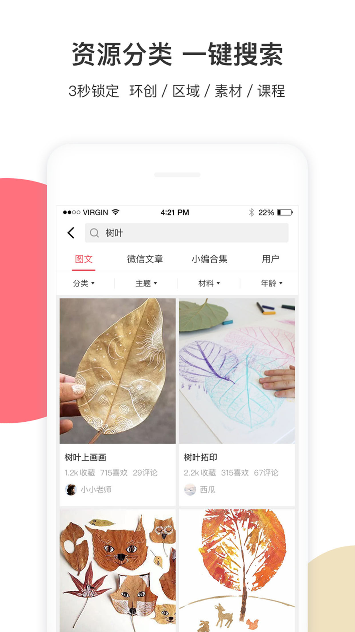 幼師口袋截圖預(yù)覽