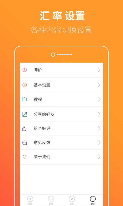 匯率換算截圖預(yù)覽