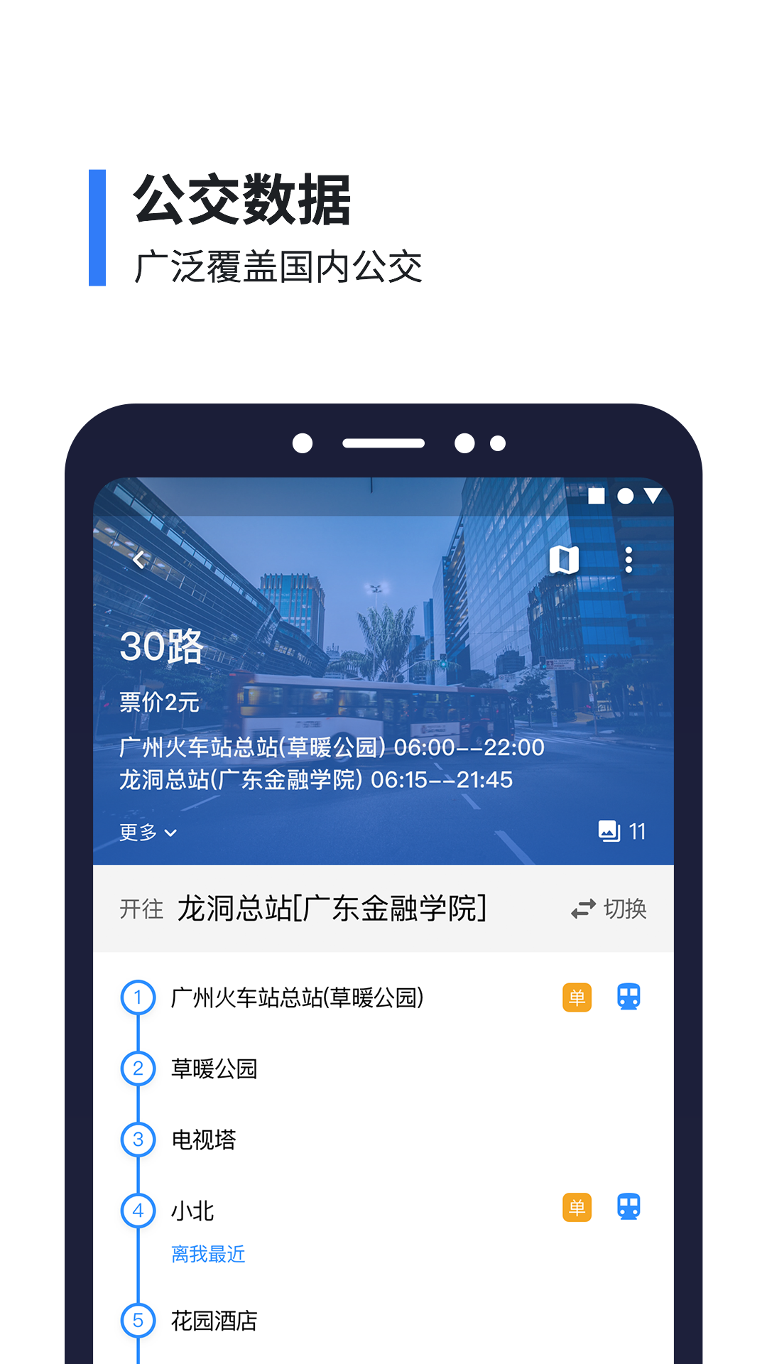 8684公交v15.0.3截图2