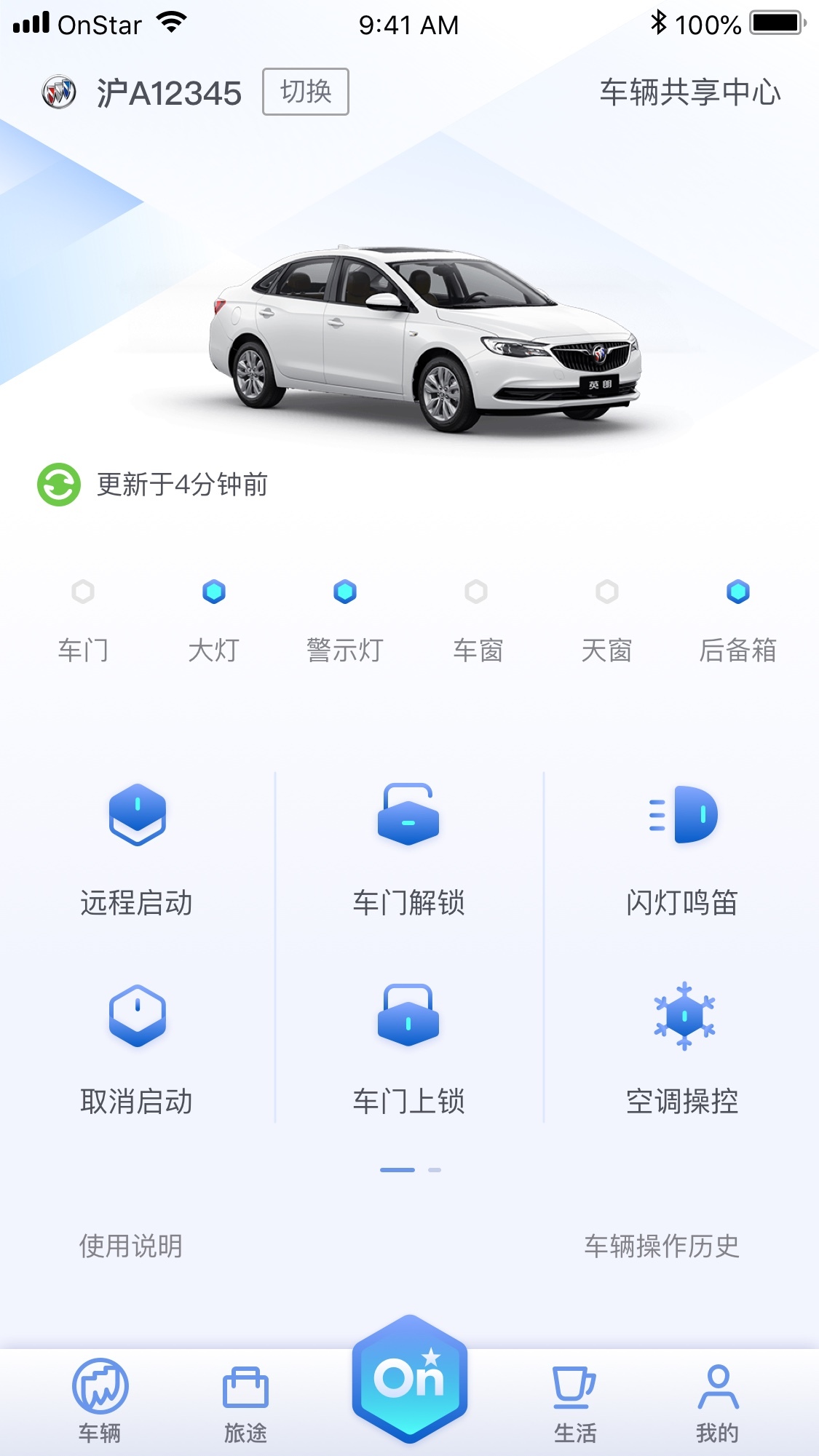 安吉星v9.1.0截图4