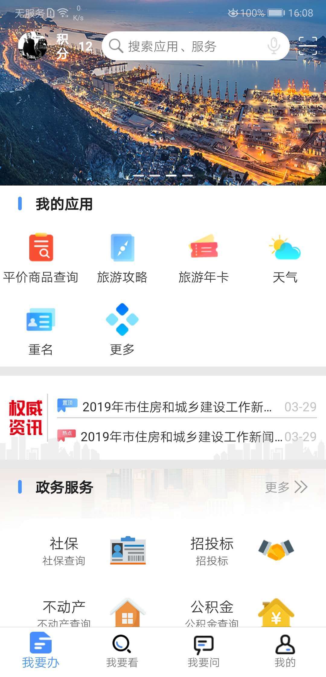 我的连云港v1.0.0截图2