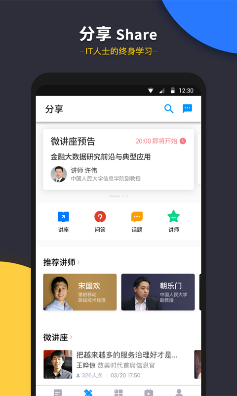 CIO时代v3.3.1截图1