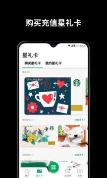 星巴克截圖