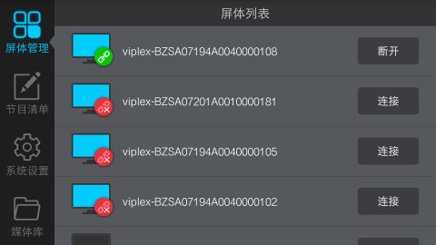 ViPlexHandy截圖預覽