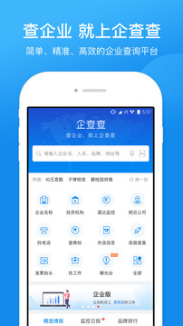 企查查企業(yè)信用查詢截圖