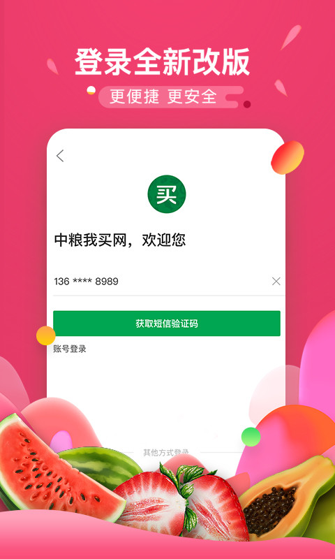 中粮我买网v4.4.4截图2