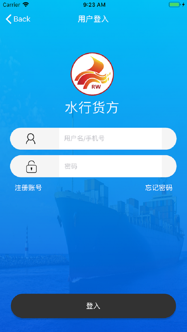 水行平台货方截图3