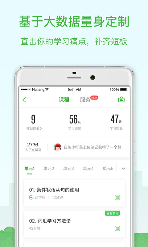 沪江网校v4.8.23截图4