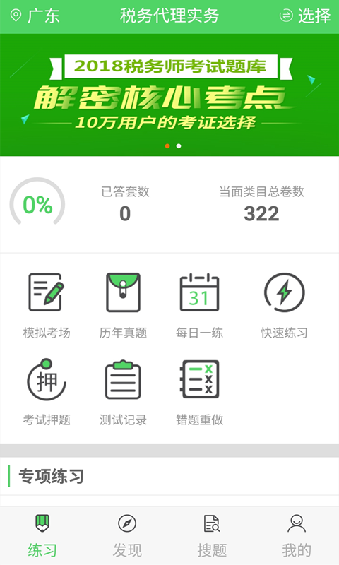 税务师v1.0.3截图1