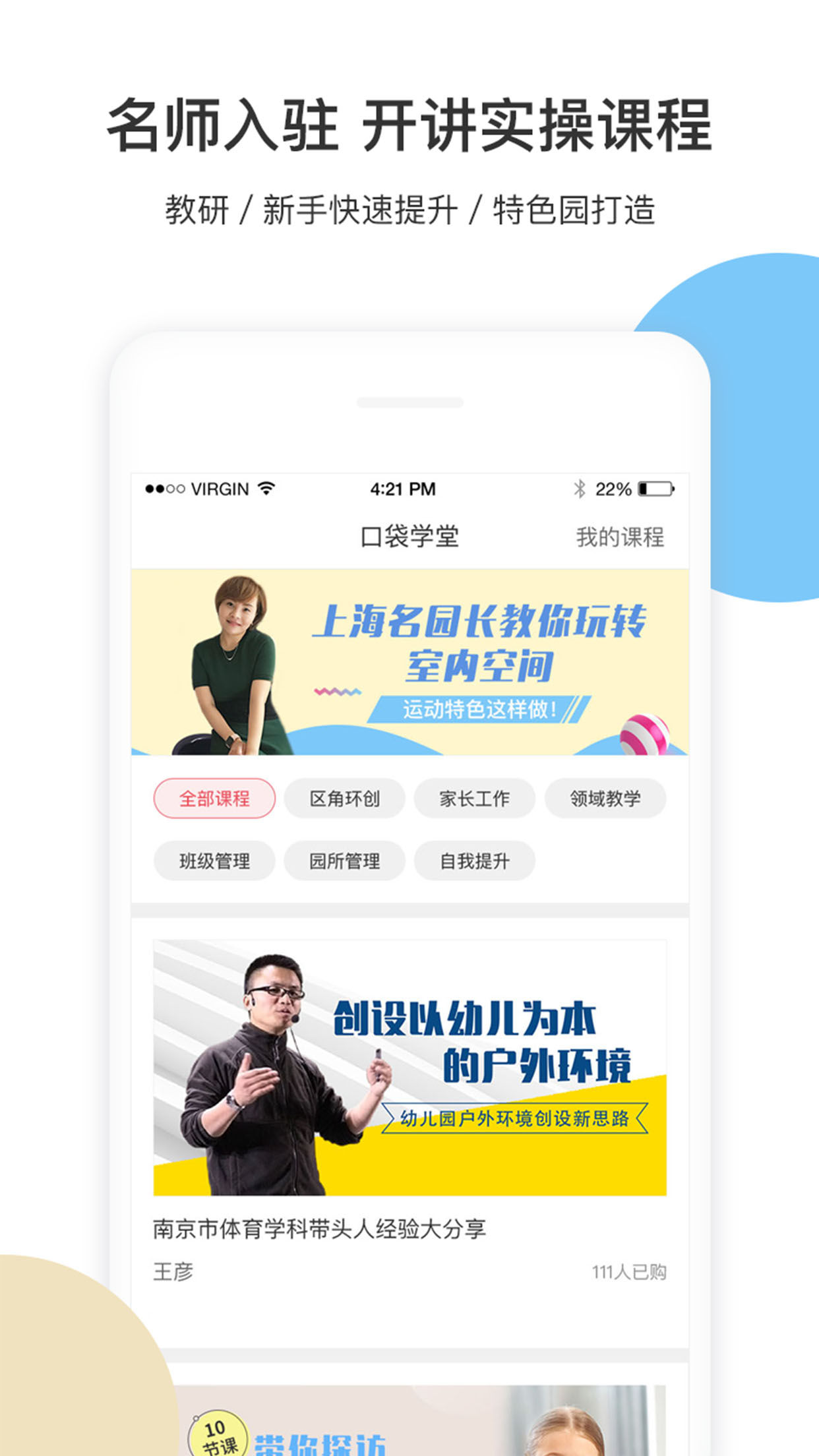 幼師口袋截圖預(yù)覽