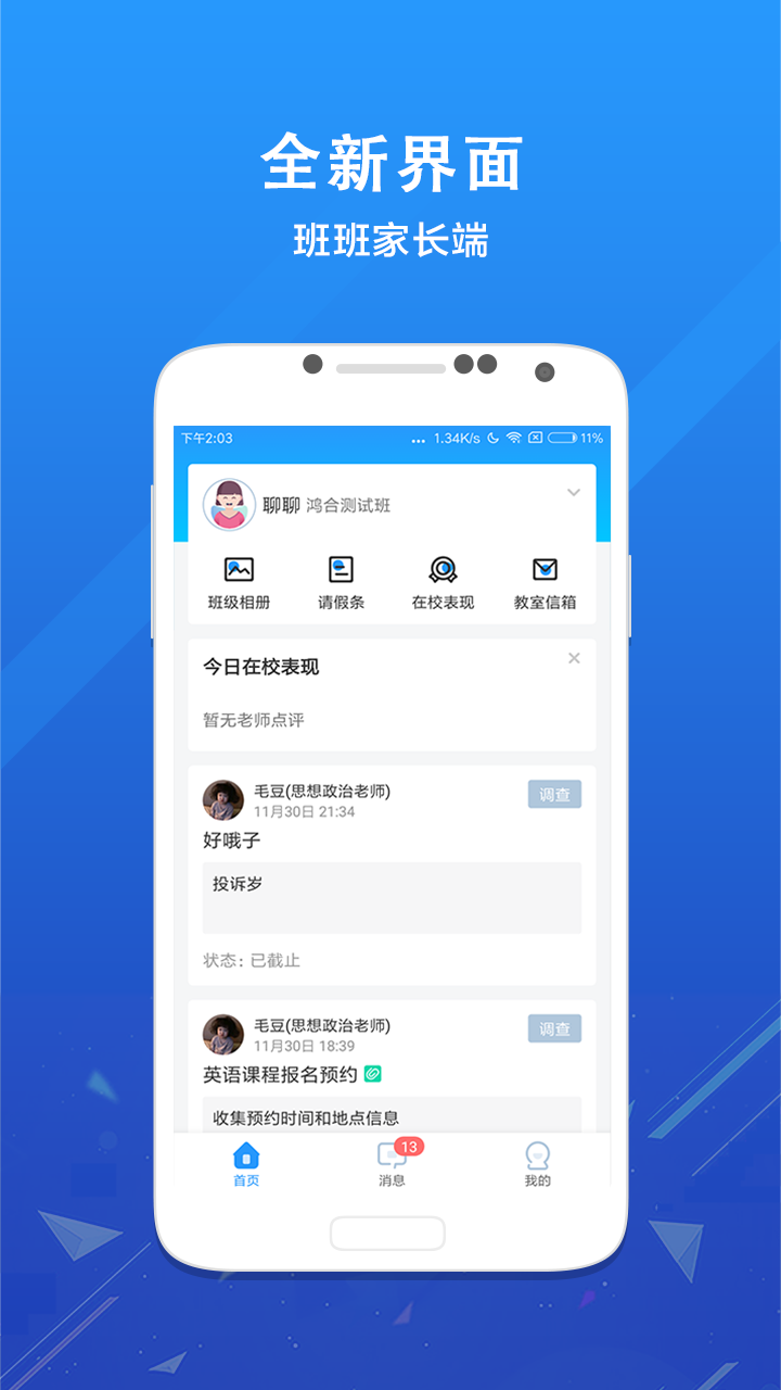 爱学班班家长端v2.9.3截图1