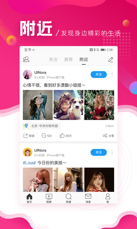 微博极速版v9.6.3截图1