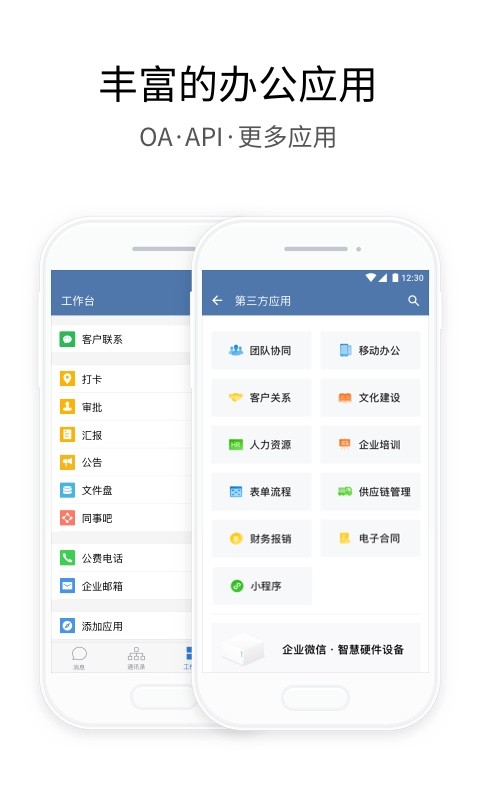 企业微信v2.8.6截图4