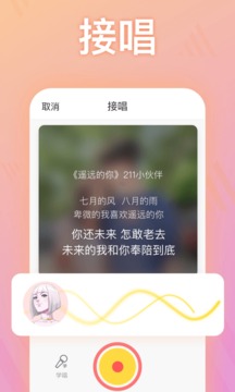 耳覓-接唱交友截圖