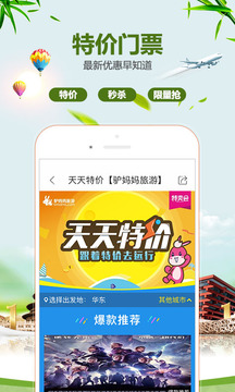驢媽媽旅游截圖