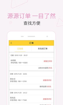 叫我修吧技術(shù)端截圖