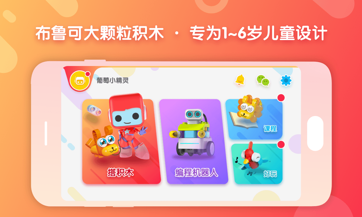 布魯可積木截圖預覽