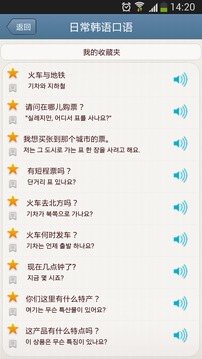 日常韩语口语截图