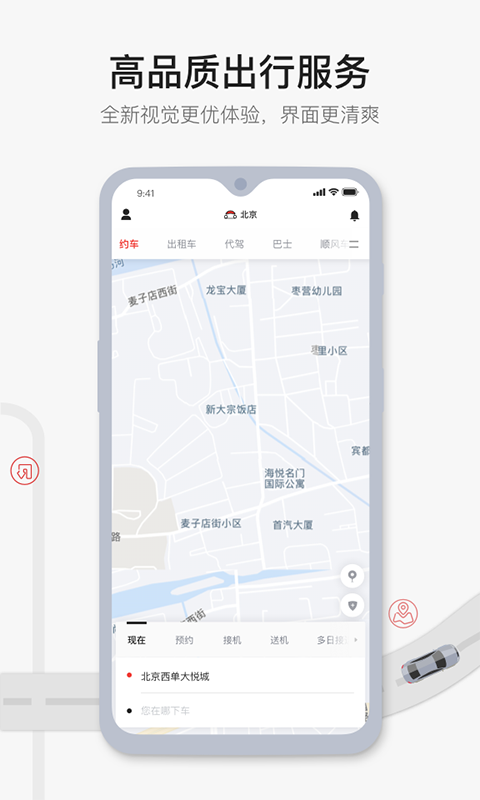 首汽约车v7.0.1截图1