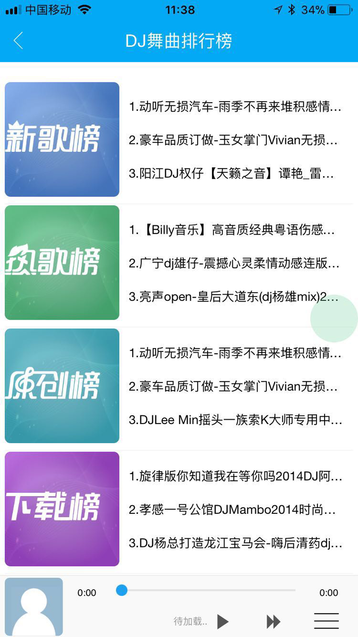 車載DJ音樂盒截圖預(yù)覽