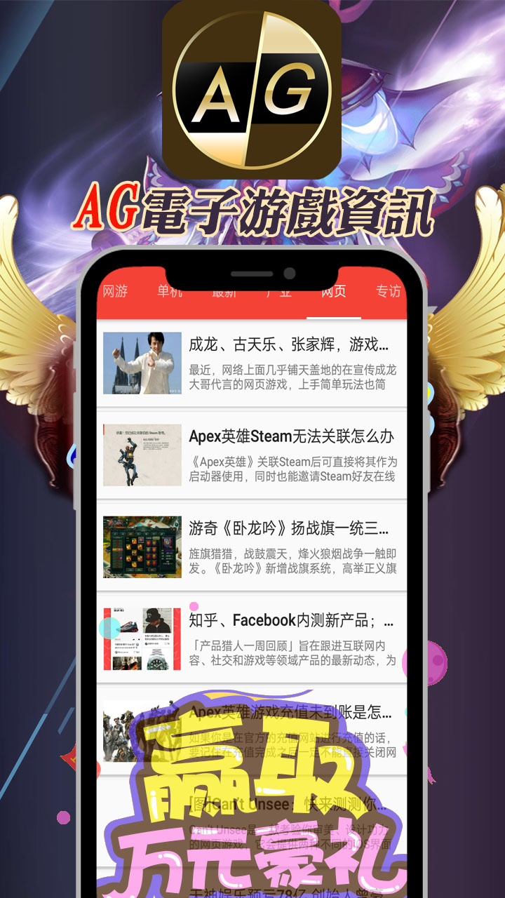 AG电子游戏资讯截图2