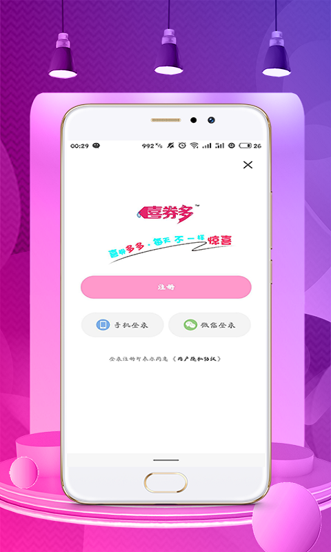 喜券多v4.2.0截图1