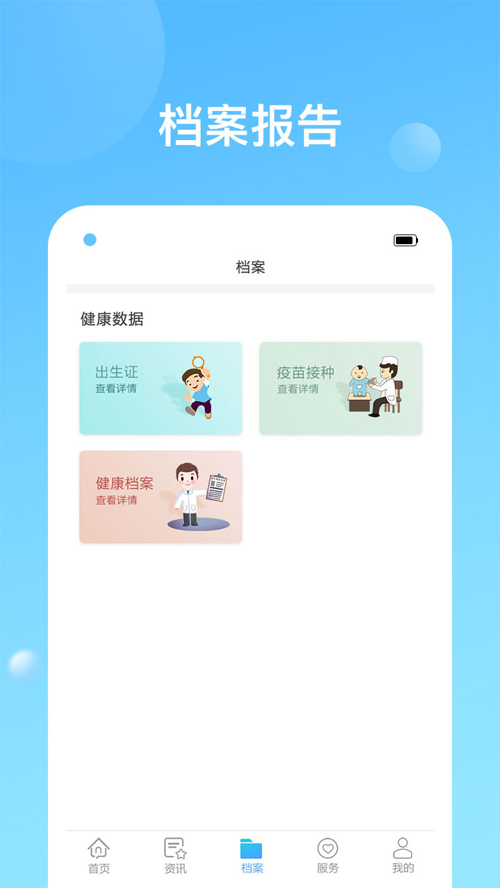 健康天津vV1.3.0 build 6截图3