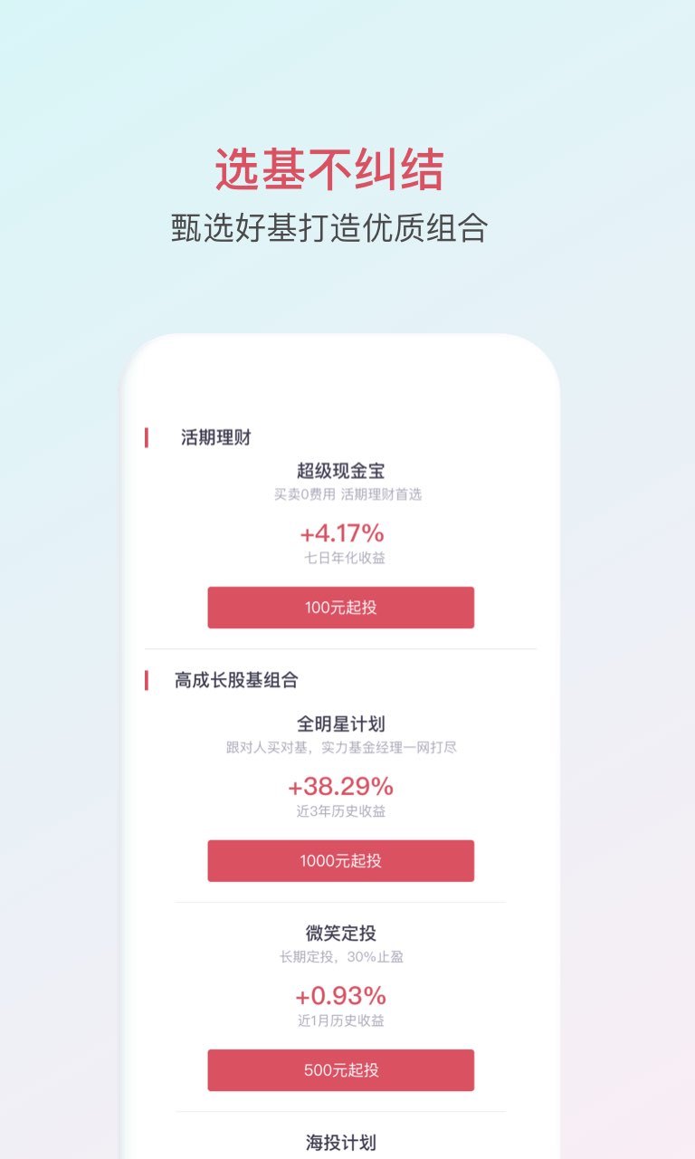 基金豆v6.0.1截图3