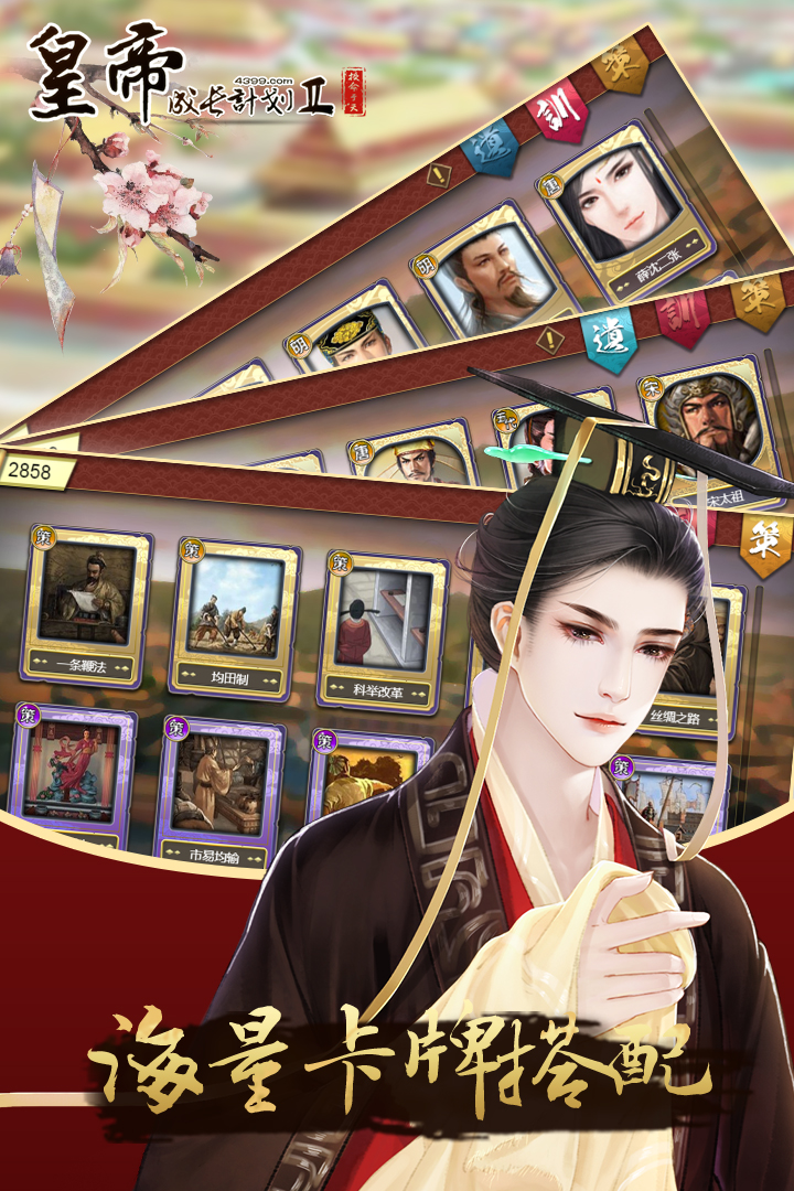 皇帝成長(zhǎng)計(jì)劃2截圖預(yù)覽