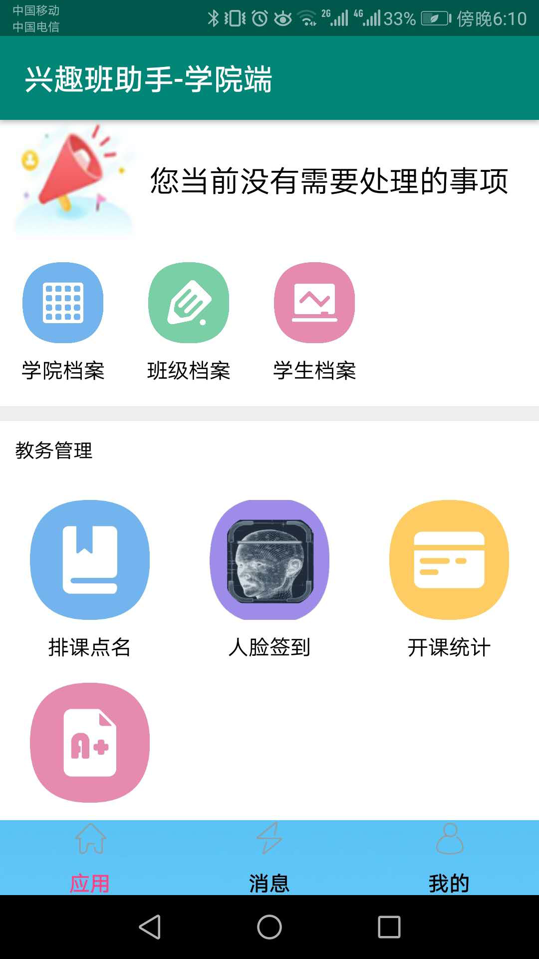 兴趣班助手截图1