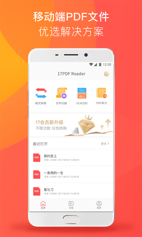 17PDF Readervanzhi_4.4.5截图1