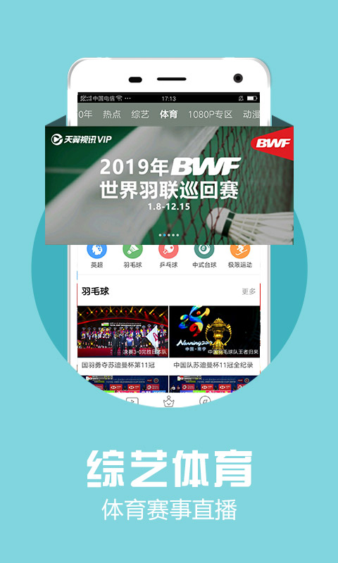 天翼视讯v5.3.44.10截图5