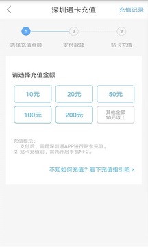 深圳通截圖